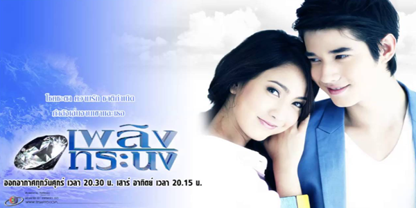 เพลิงทระนง