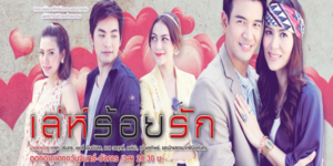 เล่ห์ร้อยรัก