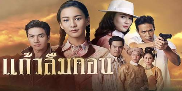 แก้วลืมคอน