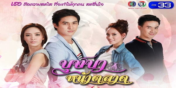 ละคร บุษบาหน้าตลาด 2559 “ดอกไม้” สาวในตลาดที่ค้นพบว่าเธอเป็นลูกสาวของครอบครัวร่ำรวยที่ถูก “กรจีบ” แย่งชิงทุกอย่างไป ด้วยความช่วยเหลือจาก “คฑา” ชายหนุ่มที่รักเธอ ดอกไม้ต่อสู้เพื่อทวงความยุติธรรมและเผยความจริง เรื่องราวเต็มไปด้วยอารมณ์ขันจากชีวิตในตลาด ปมดราม่าครอบครัว และจบลงด้วยความรักสมหวังของดอกไม้และคฑา ขณะที่ตัวร้ายได้รับผลกรรม