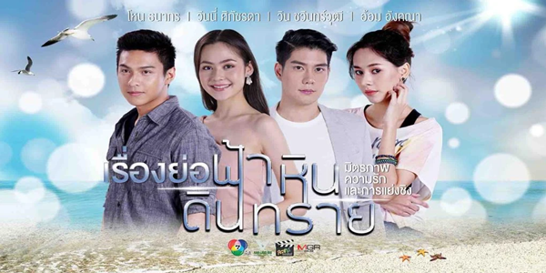 ฟ้า หิน ดิน ทราย