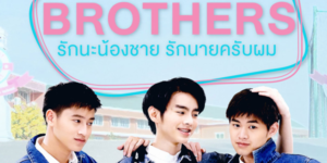 ละคร Brothers รักนะน้องชาย รักนายครับผม 2564 “ชล” เด็กหนุ่มจากชมรมถ่ายภาพ และ “ปราบ” รุ่นพี่จากชมรมดนตรี เป็นคู่ปรับที่ต้องกลายเป็นพี่น้องบุญธรรมเมื่อพ่อแม่แต่งงานกันใหม่ ทั้งคู่ต้องอยู่บ้านเดียวกันและแชร์ห้องนอน ความใกล้ชิดนำไปสู่ความรู้สึกที่เกินกว่าพี่น้อง ท่ามกลางความวุ่นวายและโมเมนต์น่ารัก