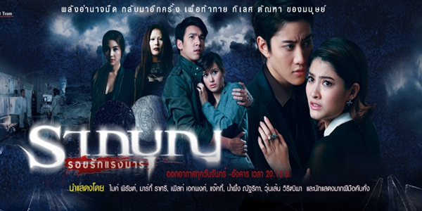 รากบุญ 2