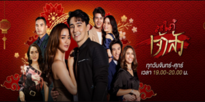 ละคร สะใภ้เจ้าสัว Daughter in War 2564 “ฟ้าใส” หญิงสาวบ้านนาที่ต้องเข้ามาพัวพันกับตระกูลเจ้าสัวใหญ่ เมื่อ “ไตรวิช” ลูกชายคนเล็กของเจ้าสัว ต้องการหาคนมาแต่งงานหลอก ๆ เพื่อหลีกเลี่ยงการคลุมถุงชน ฟ้าใสจึงถูกดึงเข้ามาในเกมนี้ โดยมีข้อตกลงแลกกับเงินก้อนโตและโอกาสในการเรียนต่อ แต่การเป็นสะใภ้เจ้าสัวไม่ง่ายอย่างที่คิด เมื่อเจ้าสัวไม่ยอมรับเธอ และพยายามกีดกันทุกวิถีทาง เรื่องราวสุดอลเวงจึงเริ่มต้นขึ้น