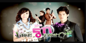 ละคร เสน่ห์รักภูตสาว 2555