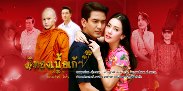 ทองเนื้อเก้า