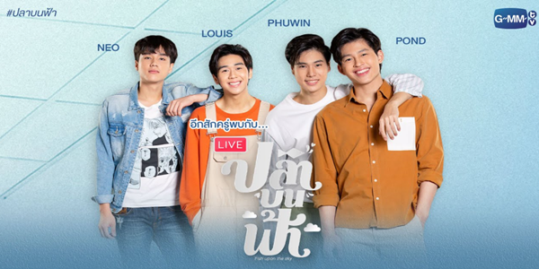 ปลาบนฟ้า