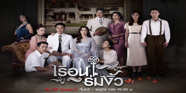 เรือนร่มงิ้ว