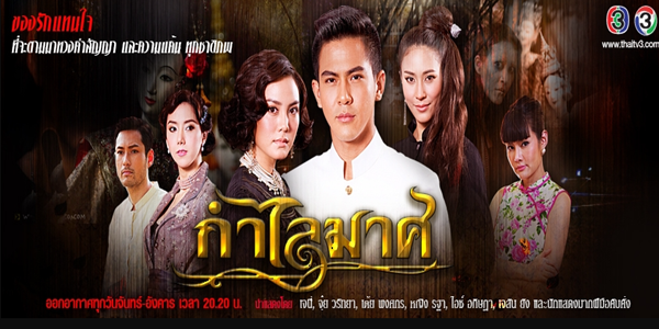 กำไลมาศ