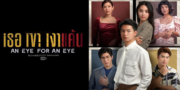 เธอ เขา เงาแค้น