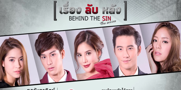 เรื่อง ลับ หลัง