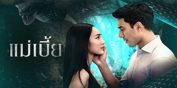 แม่เบี้ย