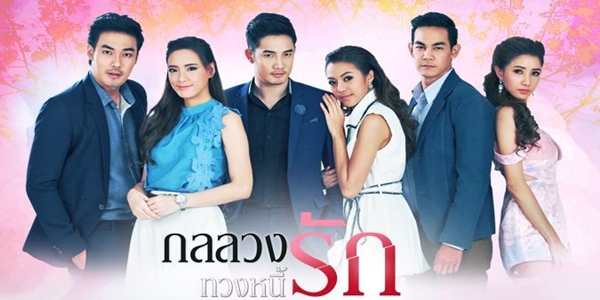 ละคร กลลวงทวงหนี้รัก 2562 เมื่อชีวิตที่เคยสวยหรูพังทลายลงพร้อมคำโกงของชายที่เธอเคยเรียกว่า ‘คู่หมั้น’ เงิน 10 ล้านบาทก้อนสุดท้ายหายไปพร้อมกับความภักดีที่กลายเป็นเพียงเศษฝุ่น สรียา จึงจำต้องทิ้งตัวตนที่แสนหวานเพื่อก้าวเข้าสู่สมรภูมิโรงงานเสื้อผ้าแห่งความลับ เธอไม่ได้มาเพื่อทวงคืนแค่เงิน แต่มันคือการทวงคืนความยุติธรรม ท่ามกลางเกมริษยาและกิเลสที่ซ่อนเร้น เธอจะเลือกทำตามแผนการแก้แค้นเดิม… หรือจะยอมเปิดใจให้ ‘เขา’ ผู้เป็นดั่งอัศวินที่ก้าวเข้ามาผิดที่ผิดเวลา