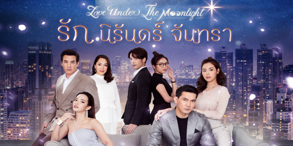 ละคร รักนิรันดร์จันทรา 2564 สำหรับคนทั่วไป 200 ปี อาจยาวนานเกินจินตนาการ แต่สำหรับ ธชา มันคือการติดอยู่ในคุกแห่งเวลาที่ไม่มีวันจบสิ้น จนกระทั่งเขาได้สบตาเลขาฯ สาวอย่าง ต้องจันทร์… ผู้หญิงที่กระชากเขากลับมาจากความมืดด้วยใบหน้าและหัวใจที่เหมือน ‘รักแรก’ ของเขาไม่ผิดเพี้ยน ทว่าท่ามกลางกลิ่นอายความรักที่เริ่มผลิบาน กลับมีกลิ่นคาวเลือดจากคดี ‘Black Pearl’ และความลับสายพันธุ์ปีศาจคอยหลอกหลอน เมื่อหัวใจที่หยุดเต้นไปนานกลับมาสั่นไหวอีกครั้ง เขาจะรักษาแสงสว่างเดียวในชีวิตไว้ได้อย่างไร ในเมื่อตัวตนของเขาคือความมืดมิดที่พร้อมจะพรากวิญญาณเธอได้ทุกวินาที