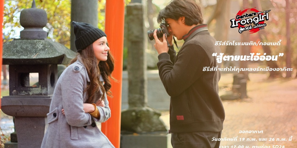 สู้ตายนะไอ้อ่อน