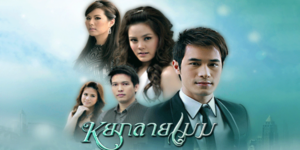 ละคร หยกลายเมฆ 2552 (EP.1-20 ตอนจบ) HD END