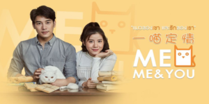 ละคร แมวของเขาและรักของเรา MEO Me & You 2561 “หัวใจของฉันมีพล็อตนิยายรักอยู่เป็นล้าน… เสียอย่างเดียวคือมันไม่เคยเกิดขึ้นจริง” แวน ในวัย 26 ปี กำลังเผชิญกับวิกฤตครั้งใหญ่ เมื่อต้นฉบับรักหวานซึ้งถูกตีกลับเพียงเพราะบก. บอกว่ามัน ‘ไร้จิตวิญญาณ’ ของคนมีความรัก ก็จะให้ทำยังไงได้ ในเมื่อชีวิตนี้เธอมัวแต่เป็นนางเอกในโลกมโนมาตลอด! เส้นตาย 1 ปีที่ขอครอบครัวมาพิสูจน์ตัวเองเริ่มต้นขึ้นพร้อมกับความเหงาในคอนโดกว้าง แต่ใครจะรู้ว่า ‘กามเทพ’ ของเธอจะมาในรูปแบบของแมวหลงทางหนึ่งตัว ที่ดันนำพาผู้ชายอีก 5 สไตล์เข้ามาป่วนหัวใจจนปั่นป่วน งานนี้บทเรียนรักนอกตำรากำลังจะเริ่มขึ้น และดูเหมือนว่าหัวใจเจ้ากรรมดันเริ่มอยากจะเขียนบทให้ตัวเองจริงๆ เสียที