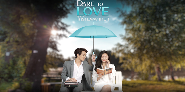 ให้รักพิพากษา