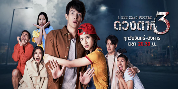 ดวงตาที่ 3