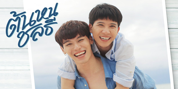 ต้นหนชลธี