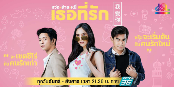 หว่ออ้ายหนี่ เธอที่รัก