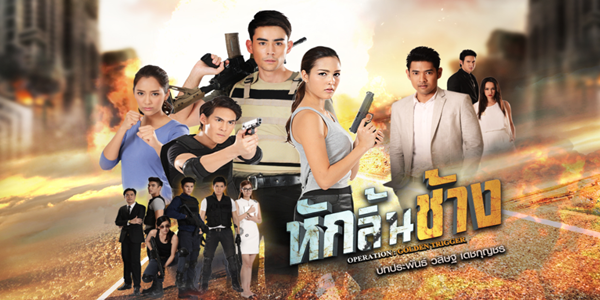 หักลิ้นช้าง