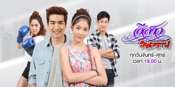 อีสาวอันตราย