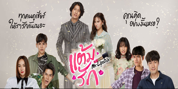 แต้มรัก