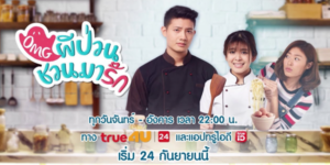 ละคร OMG ผีป่วนชวนมารัก 2561 (EP.1-16 ตอนจบ) HD END