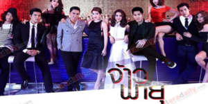 ละคร จ้าวพายุ 2557 (EP.1-10 ตอนจบ) HD END บทสรุปของเรื่องราวความรัก ความแค้น ความเกลียดชังราวกับลมพายุที่โหมกระหน่ำในใจของทุกคนจะจบลงอย่างไร