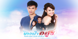 ละคร นางฟ้าอสูร 2564 (EP.1-22 ตอนจบ) HD END