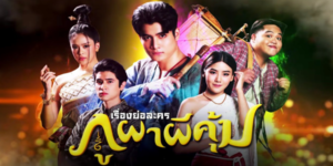 ภูผาผีคุ้ม