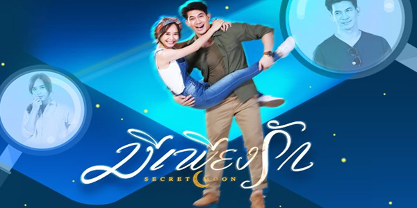 มีเพียงรัก