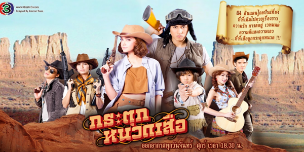 กระตุกหนวดเสือ