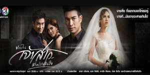 ละคร ขอเป็นเจ้าสาวสักครั้งให้ชื่นใจ 2558 (EP.1-13 ตอนจบ) HD END