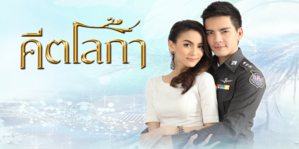 คีตโลกา