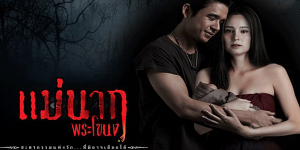 ละคร แม่นากพระโขนง 2564 (EP.1-14 ตอนจบ) HD END