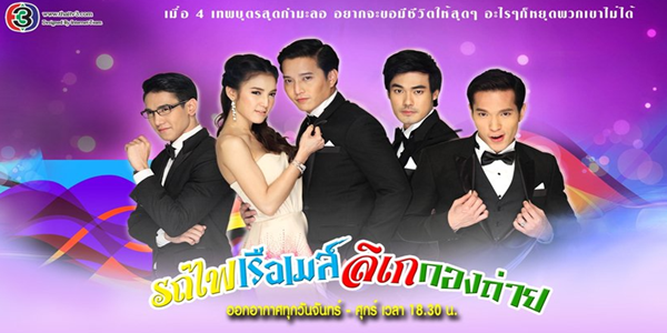 รถไฟ เรือเมล์ ลิเก กองถ่าย