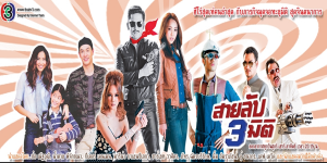 ละคร สายลับ 3 มิติ 2558 (EP.1-14 ตอนจบ) HD END