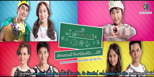 แก้วตาหวานใจ