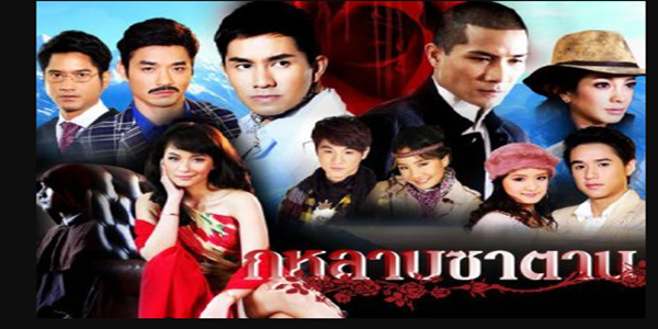 กุหลาบซาตาน