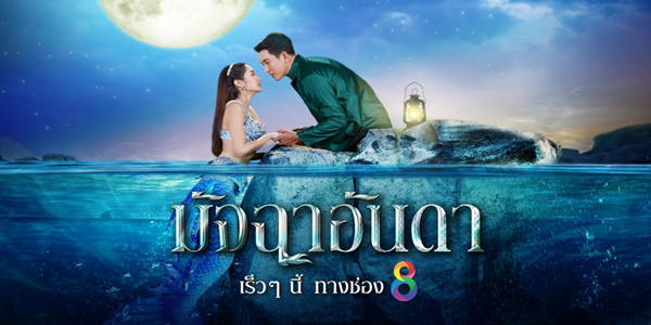 มัจฉาอันดา