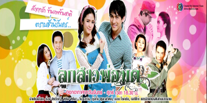 ละคร ลูกสาวพ่อมด 2557 (EP.1-24 ตอนจบ) HD END