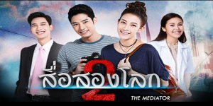 ละคร สื่อสองโลก 2560 (EP.1-30 ตอนจบ) HD END