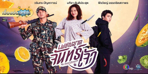 ละคร เพชฌฆาตจันทร์เจ้า 2565 ระหว่างความรักและหน้าที่ จันทร์เจ้าต้องเลือกระหว่างความรักที่เธอเพิ่งค้นพบกับอดีตอันดำมืดที่เธอไม่อยากกลับไป ขณะเดียวกัน อติรุจก็ต้องเลือกระหว่างความรักที่เขามีต่อจันทร์เจ้ากับหน้าที่ที่ต้องปกป้องประชาชนจากภัยอันตราย