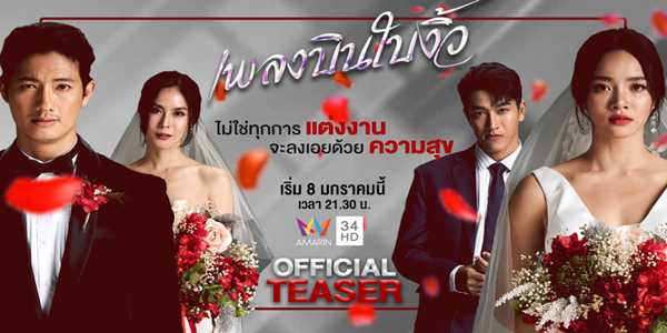 เพลงบินใบงิ้ว