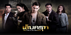 ละคร เล็บครุฑ 2561 (EP.1-18 ตอนจบ) HD END