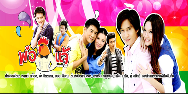 พ่อไก่แจ้