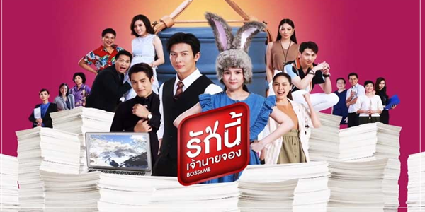 รักนี้เจ้านายจอง