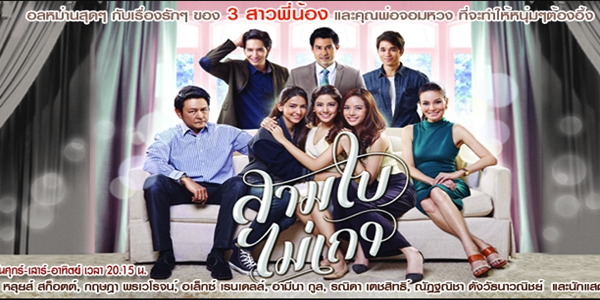 สามใบไม่เถา